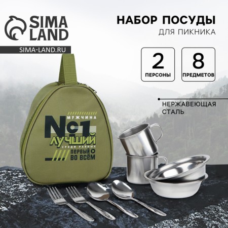 A set of dishes for the picnic "First in everything", 8 items