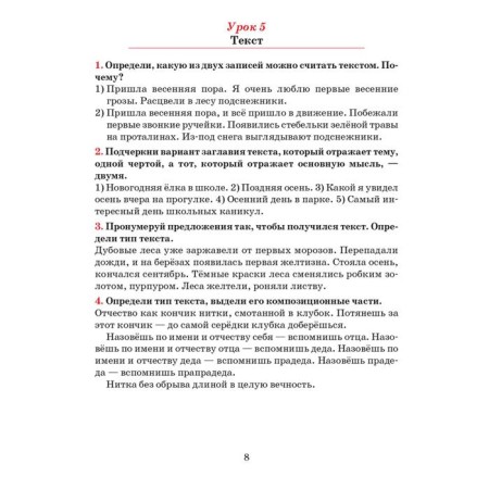 Russian language. Notebook for repeating and fixing. 6th grade. Ivanova S.N.-7