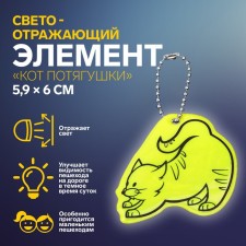The reflective element 