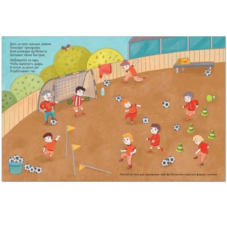 Football with stickers. Alexandrova E.-2