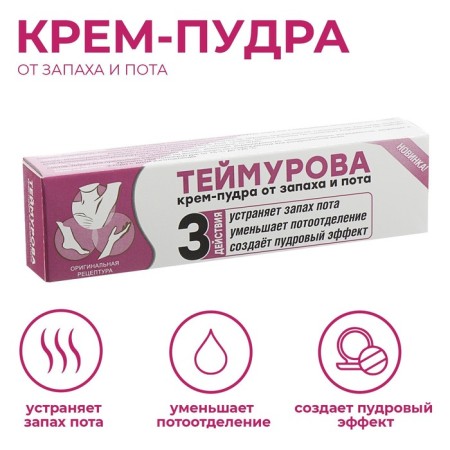 Cream - Powder from the smell and sweat "Teymurov", 50 ml-4