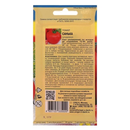 Семена Томат "Санька",0,1 гр-2