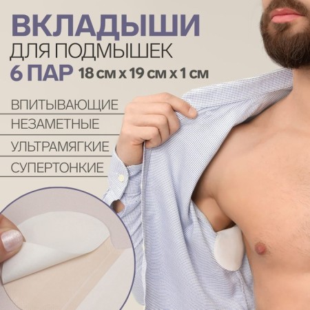 A set of protective liners for armphas, self -adhesive, 6 pairs, white color