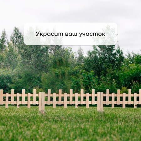 Decorative fence, 28 × 88 cm, 1 section, wood, Greengo-5