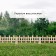 Decorative fence, 28 × 88 cm, 1 section, wood, Greengo