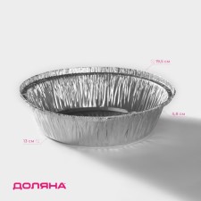 A set of foil forms for baking and baking of the share, 770 ml, d = 19.5 cm, 2 pcs