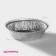 A set of foil forms for baking and baking of the share, 770 ml, d = 19.5 cm, 2 pcs