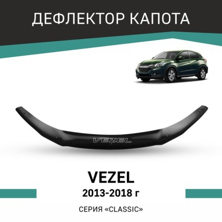 Defly hood deflector for Honda Vezel, 2013-2018
