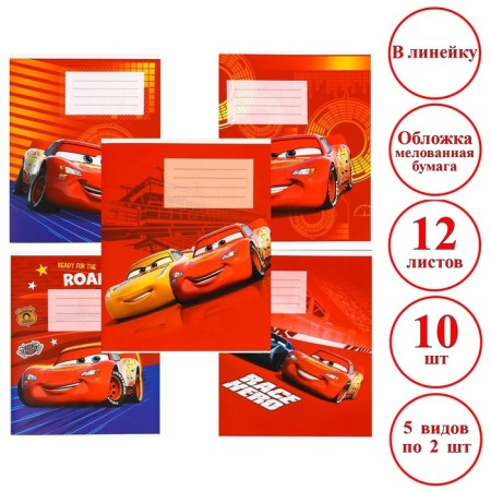 A set of notebooks 10 pieces, 12 sheets, September 1, in a ruler, a covered paper cover, cars