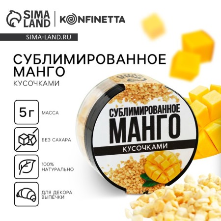 Mango sublimeed by pieces for cupcakes and chocolate, 5 g.