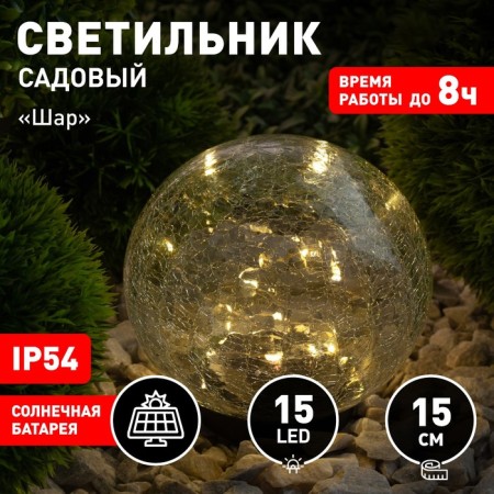 Lamp Garden Era on the Sun Battery "Shar" LED, IP54-9