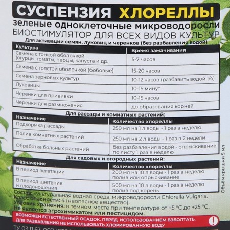 Suspension of Chlorella "Bio-Compulsion", 250 ml-3