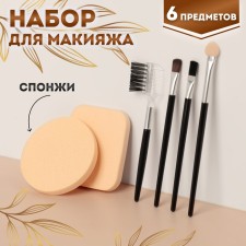 Makeup set, 6 items, black/beige color