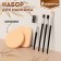 Makeup set, 6 items, black/beige color