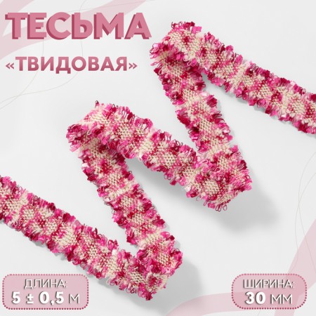 Decorative braid “Twydal”, bilateral, 30 mm, 5 ± 0.5 m, fuchsia color