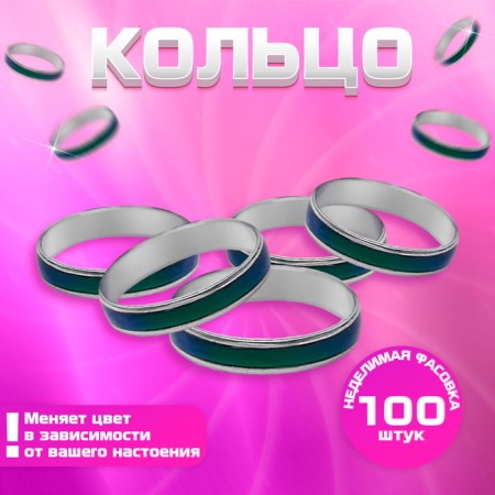 Ring "mood", 2.5 mm, size mix