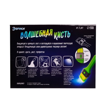 Figures with light "Magic brush", animals-6