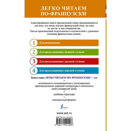 Тайны Арсена Люпена. Уровень 1. Леблан М.-1