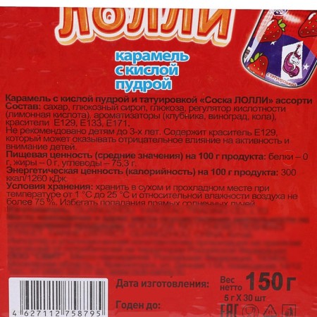 Карамель с кислой пудрой и татуировкой «Соска Лолли», 5 г, микс-4