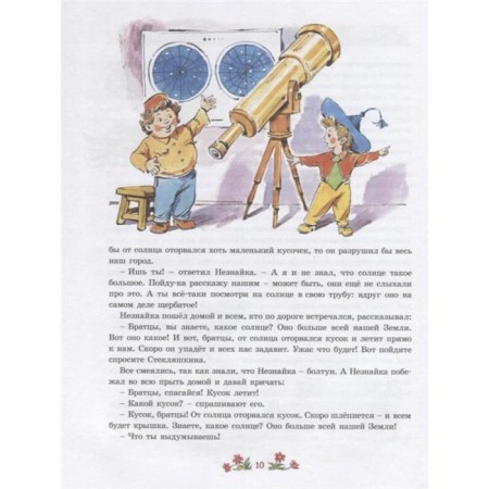 Приключения Незнайки и его друзей (иллюстр. В. Челака). Носов Н.-6