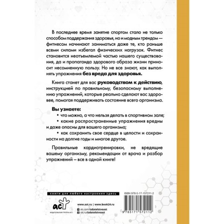Кардиофитнес глазами врача. Опасный/безопасный фитнес. Борщенко И.А.-1