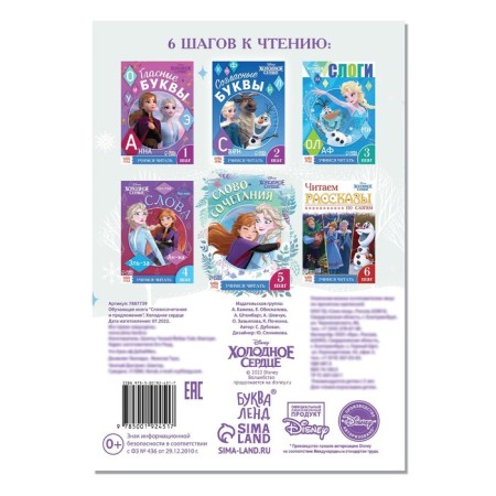 The training book "Learning to read. Phrases and sentences ", 5 step, a5, 24 pp., Cold heart-3