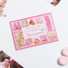 Folder for the birth certificate 