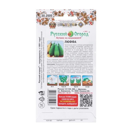Luff seeds, series Russian garden, 5 pcs-1