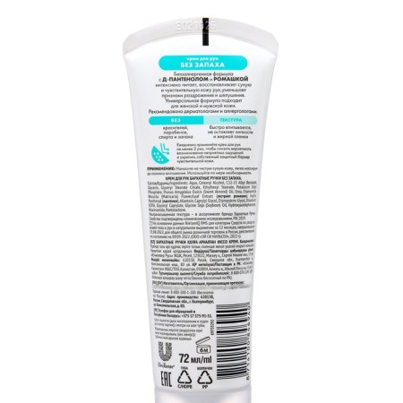 Hand cream velvet pens "without smell", for supersensitive skin, 72 ml-1