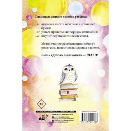 English language. Learning to write letters and words. Records with methodological recommendations-1