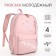 Youth backpack from textiles, 4 pockets, pink color