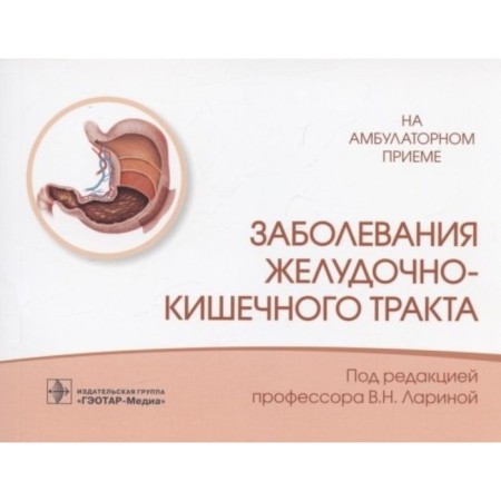 Diseases of the gastrointestinal tract