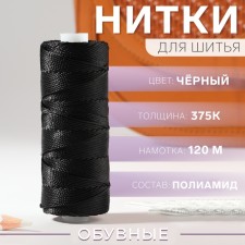 Threads 375k, 120 m, black color No. 6818