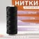 Threads 375k, 120 m, black color No. 6818