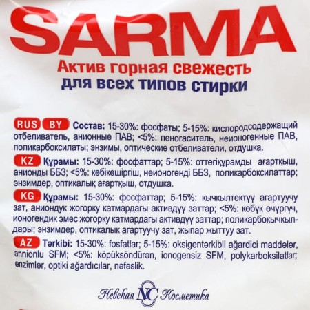 Sarma Active Washing Powder "Mountain Fresh", universal, 6 kg-2