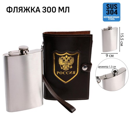 Фляжка для алкоголя и воды, 300 мл, "Герб", нержавеющая сталь, чехол, подарочная