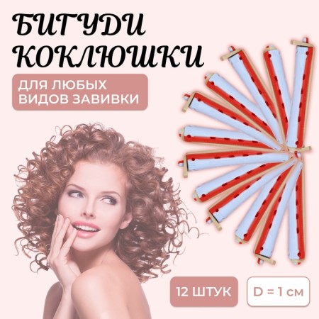 Bigudis "Connecting", d = 1 cm, 9 cm, 12 pcs, color mix