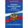 Criminal Executive Code of the Russian Federation, as of 01.10.23