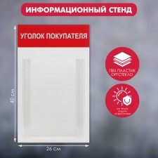 Information stand 