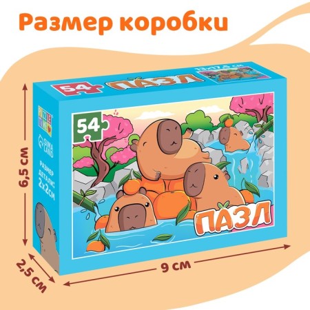 Puzzle "Little Capibars", 54 elements-2