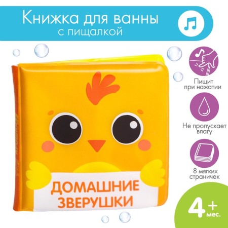 Book - a toy for the bath "Muzzles", types of mix, crush me-3