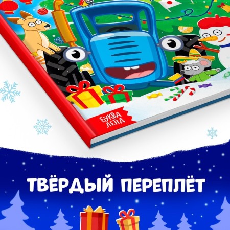The book in solid binding “What is the New Year”, 32 pp., Encyclopedia, Blue Tractor-4