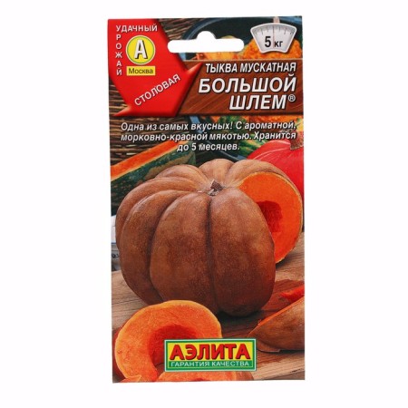 Muscovite pumpkin seeds "Big helmet", c/p, 1 g