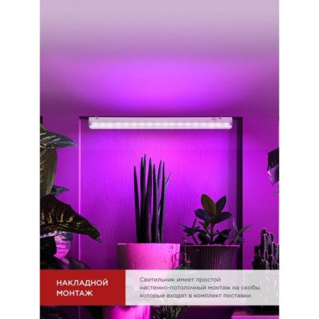 Phytoslight LED in Home, 15 W, 230 B, 870 mm, SPb-T5-Fito-3
