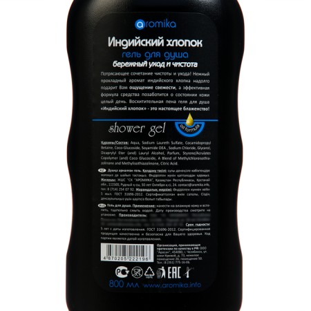Shower gel Aromika Indian cotton, 800 ml-1