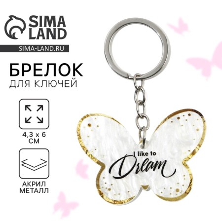 Acrylic key a keychain "Dream", 4.3 x 6 cm