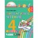 Literary reading. 4th grade. A set of 4 books. GEF. Kubasova O.V.