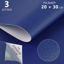 Artificial leather, with an adhesive base, 20 × 30 cm, 0.5 mm, 3 pcs, dark blue color