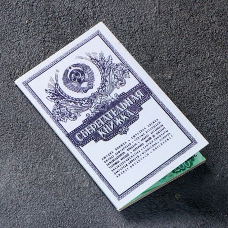 Сберкнижка с коллекционными монетами СССР (9 монет)-7