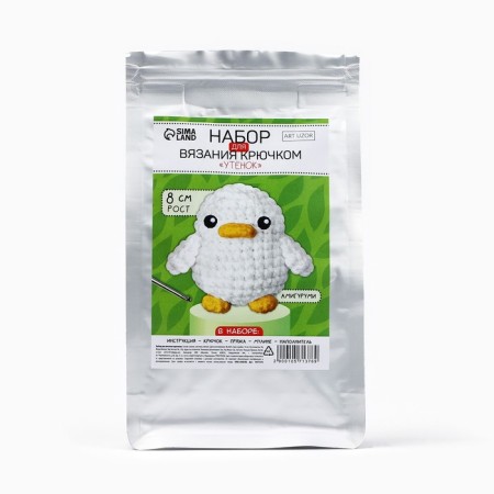 Crochet kit. Amigurumi: DIY soft toy "Diplon", 8 cm-2